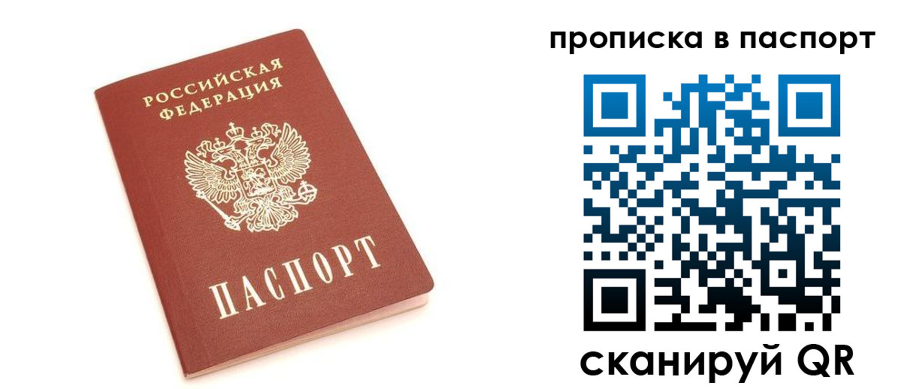 прописка паспорт в Николаевске