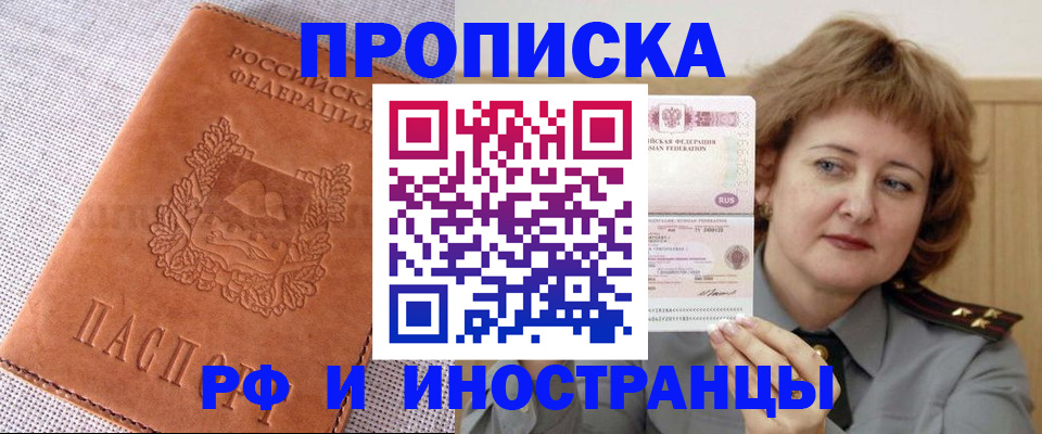 прописка в квартире в Николаевске