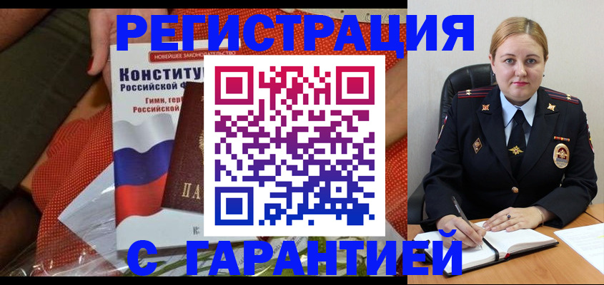 временная регистрация надежно в Николаевске