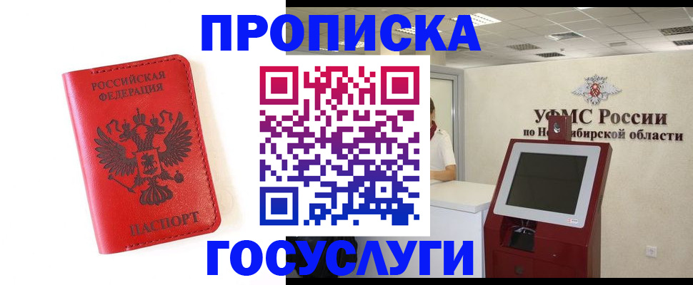 прописка гарантия в Николаевске