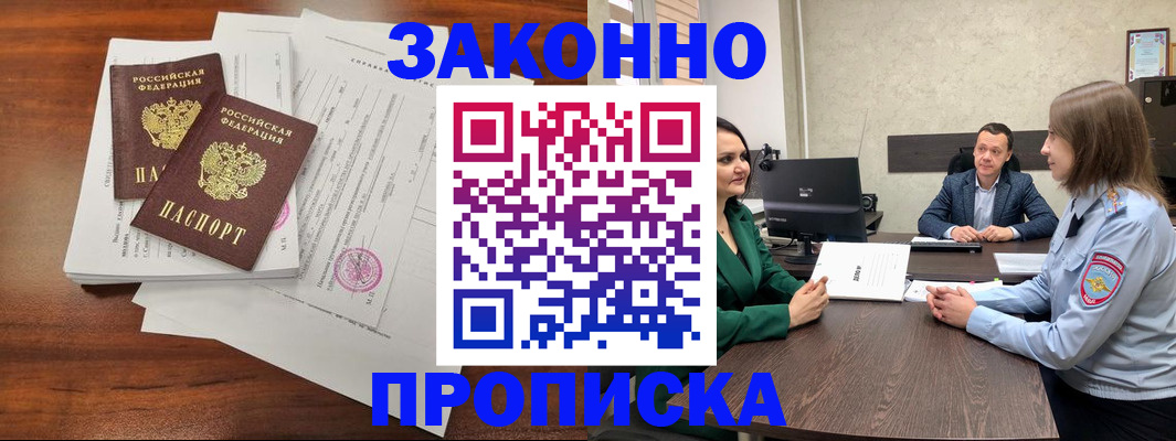 прописка регистрация в Николаевске